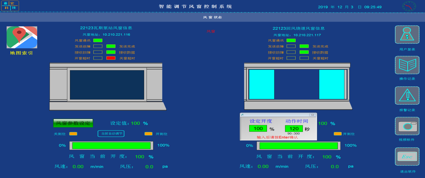 礦用遠程全自動智能調(diào)節(jié)風(fēng)窗